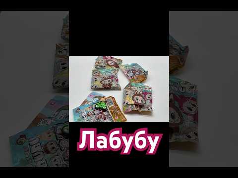 Фигурка Labubu с карти – The Monsters серия, изненада