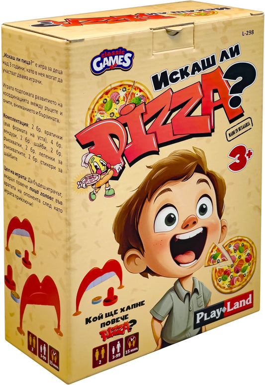 Игра за двама „Искаш ли пица?“ – забавление със състезателен дух