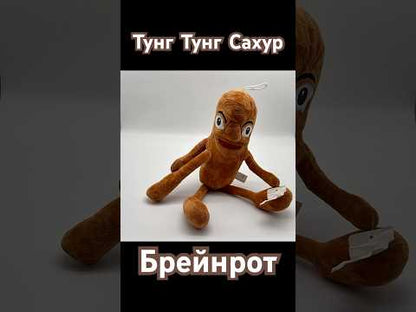 Плюшена играчка Tung Tung Tung Sahur