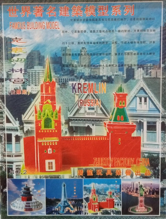 3D пъзел – Кремъл Москва (Famous Building Model)